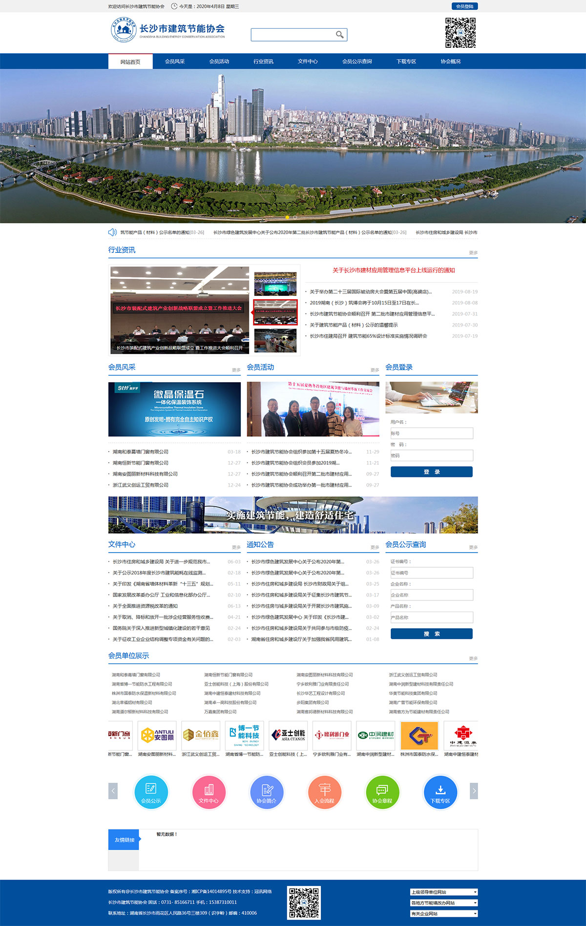 長沙市建筑節(jié)能協(xié)會(huì)（帶手機(jī)版）